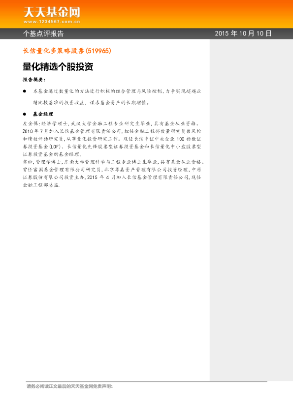 量化精选个股投资