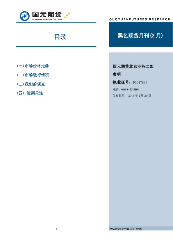 黑色现货月刊（2月）