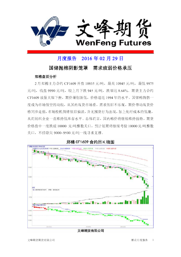 国储抛棉阴影笼罩 需求疲弱价格承压