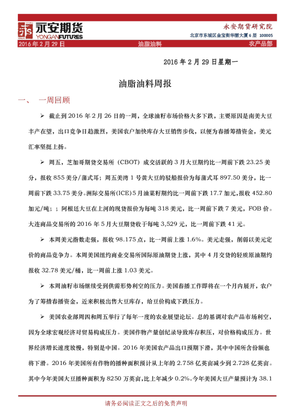 油脂油料周报