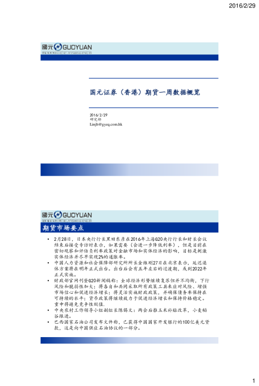 期货一周数据概览