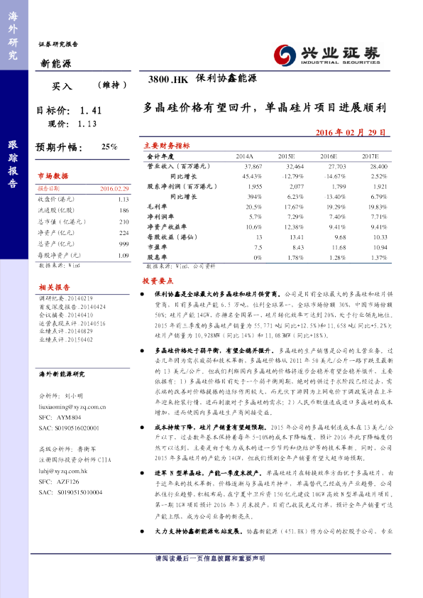 多晶硅价格有望回升，单晶硅片项目进展顺利