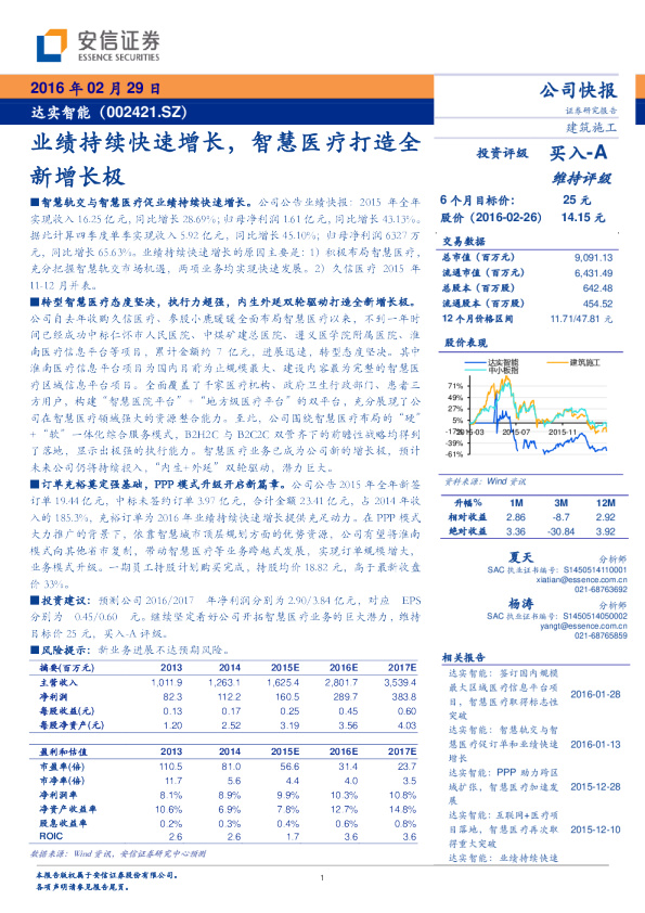 业绩持续快速增长，智慧医疗打造全新增长极