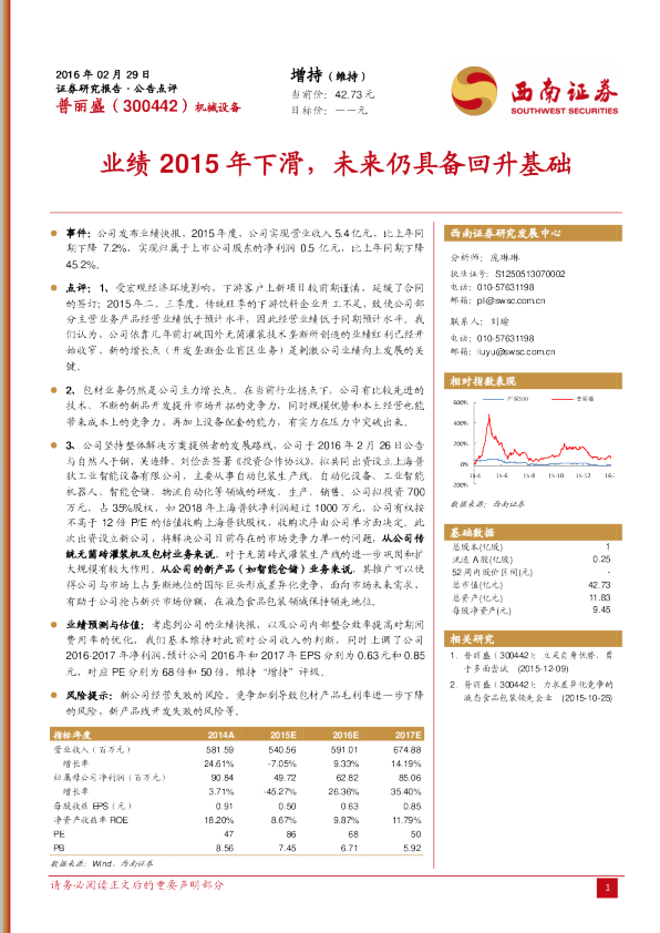 业绩2015年下滑，未来仍具备回升基础