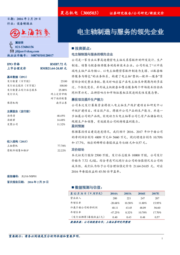 电主轴制造与服务的领先企业