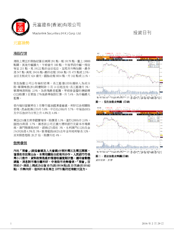 元富证券(香港)投资日刊