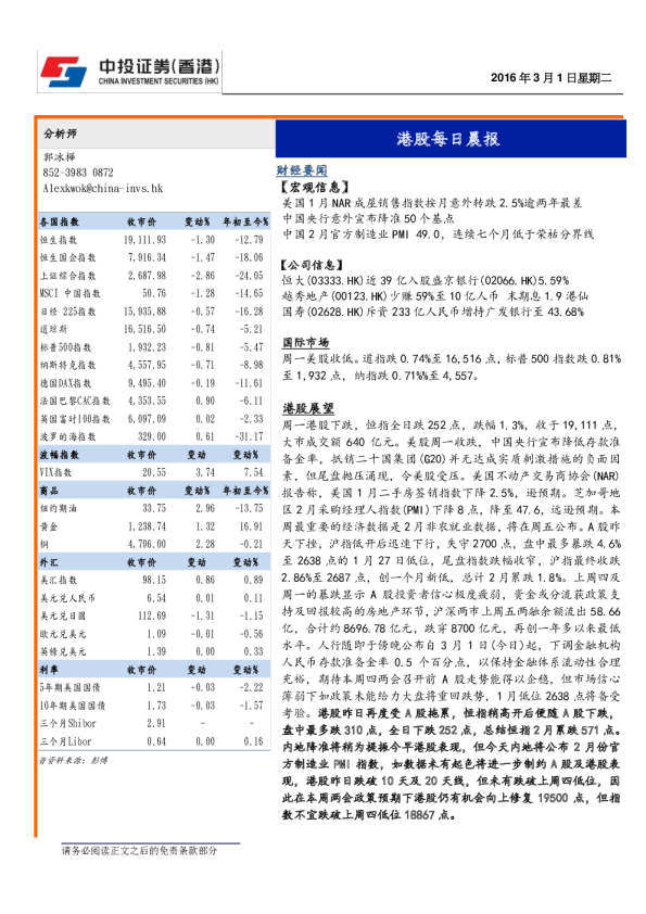 港股每日晨报