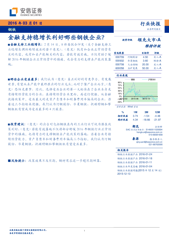 钢铁行业快报：金融支持稳增长利好哪些钢铁企业？
