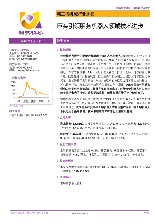 机械行业新三板周报：巨头引领服务机器人领域技术进步