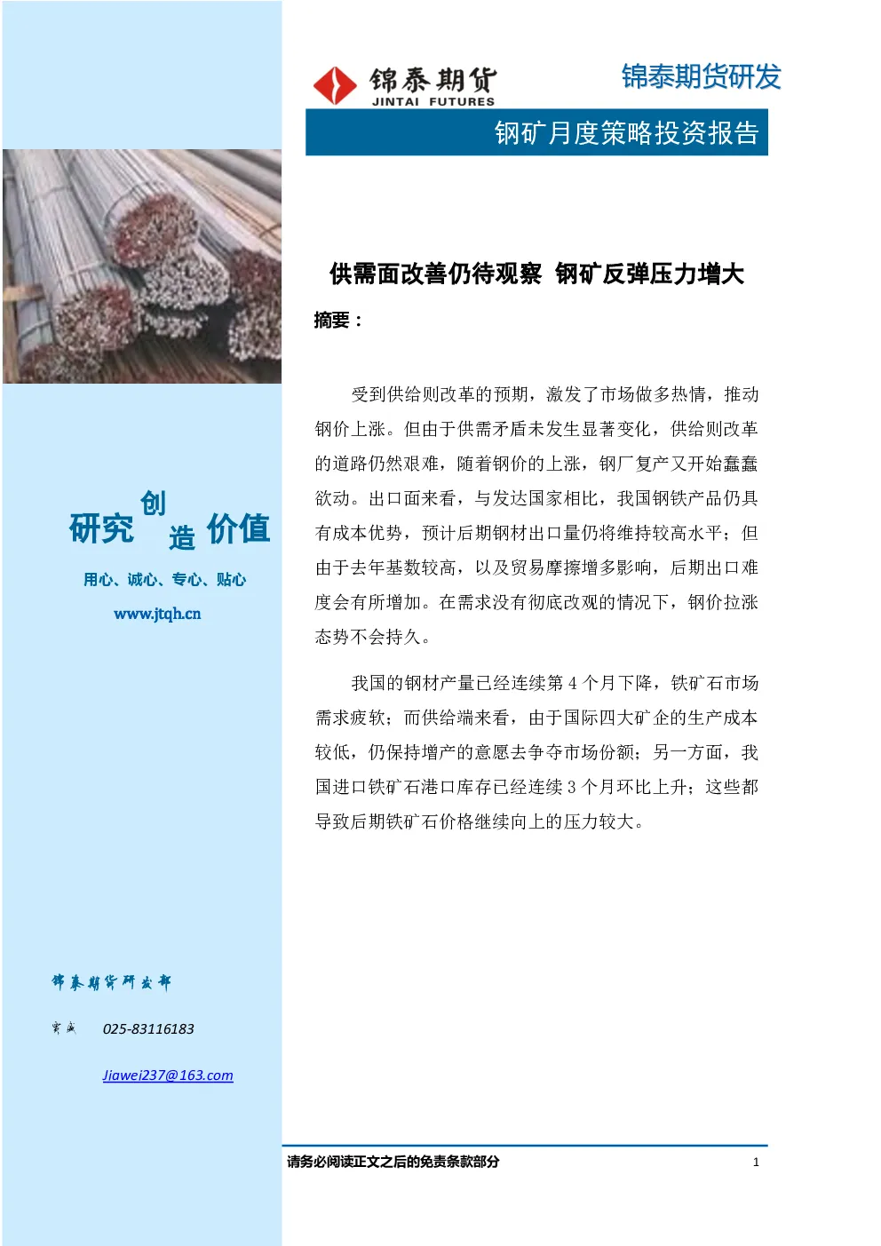 报告封面