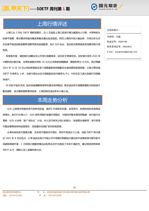 50ETF周刊第1期