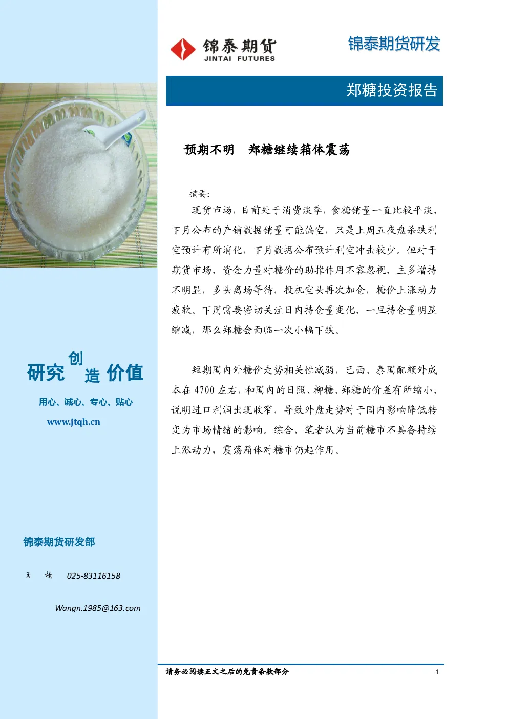 报告封面