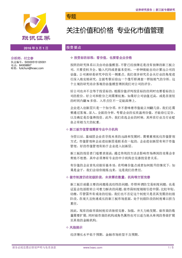 专题：关注价值和价格 专业化市值管理