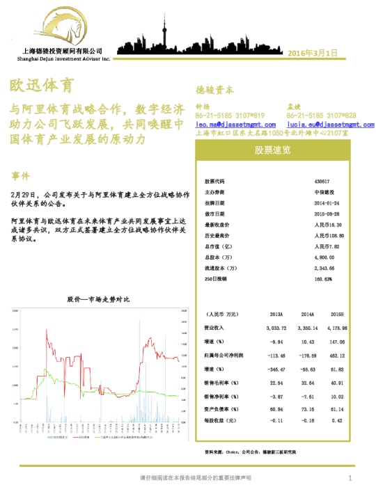 与阿里体育战略合作，数字经济助力公司飞跃发展，共同唤醒中国体育产业发展的原动力