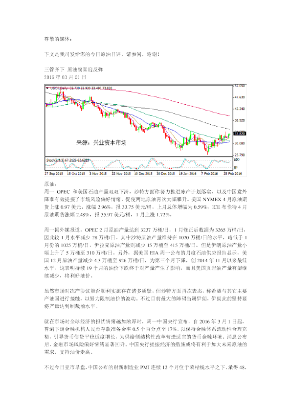 原油日评：三管齐下 原油窃喜迎反弹
