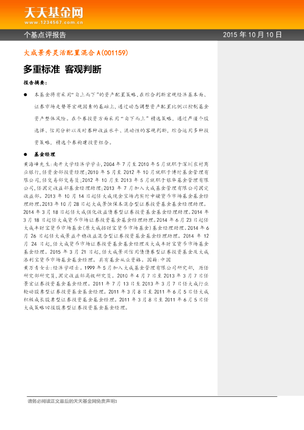 多重标准 客观判断