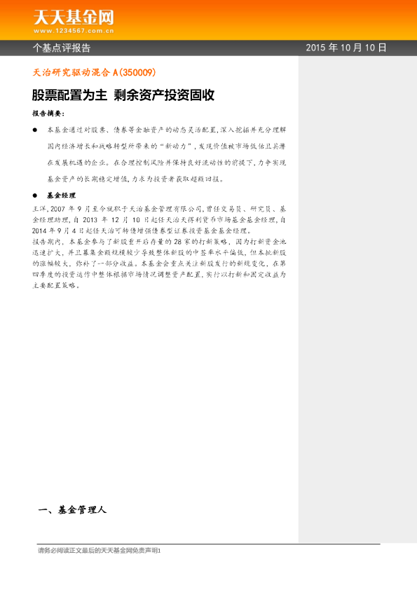 股票配置为主 剩余资产投资固收