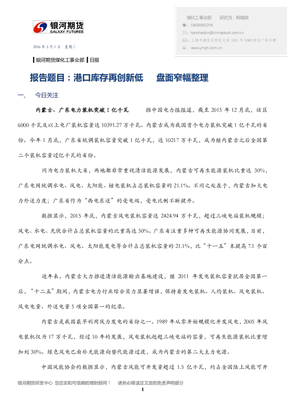 港口库存再创新低 盘面窄幅整理