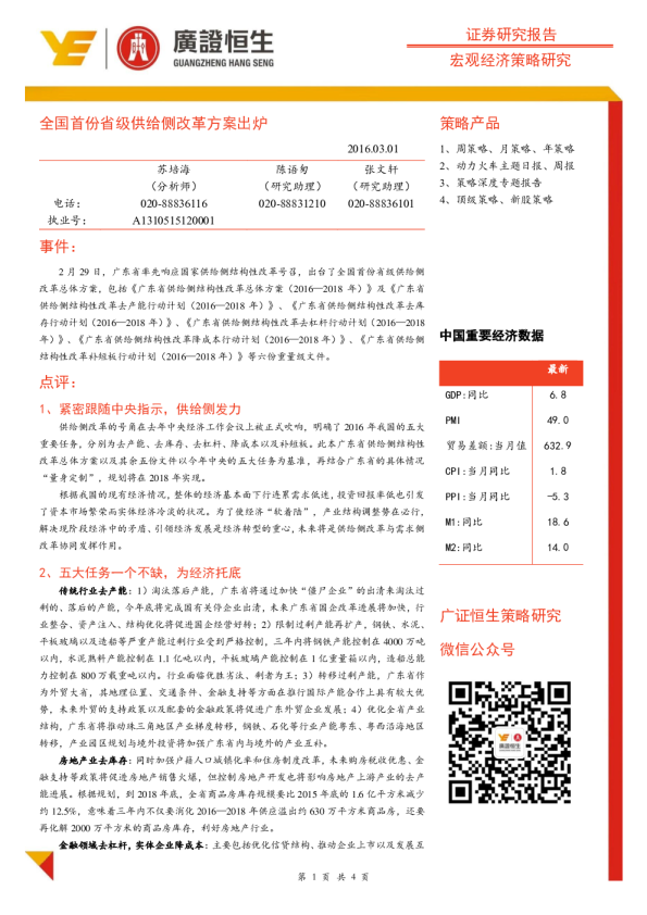 全国首份省级供给侧改革方案出炉