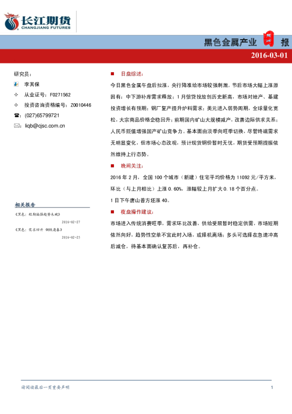 黑色金属产业日报