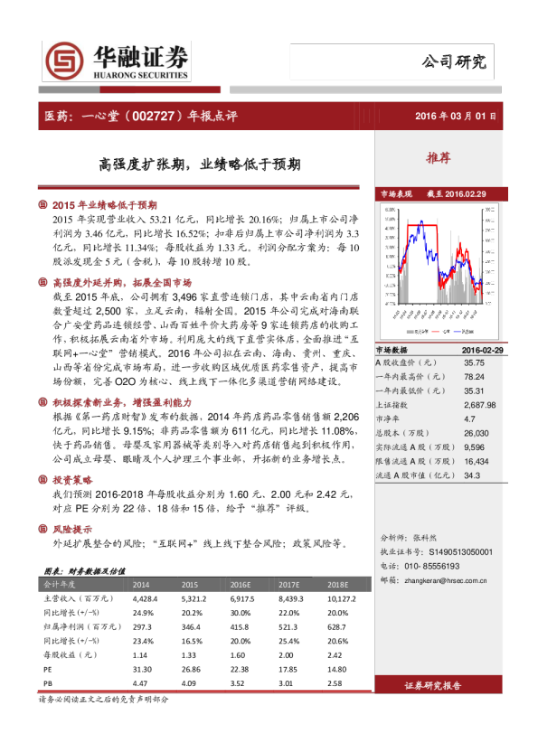 年报点评：高强度扩张期，业绩略低于预期