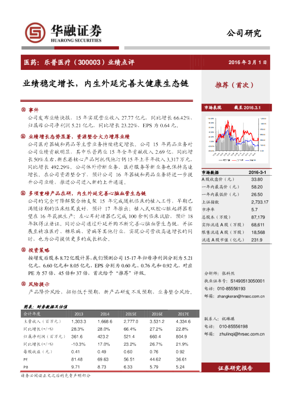 业绩点评：业绩稳定增长，内生外延完善大健康生态链