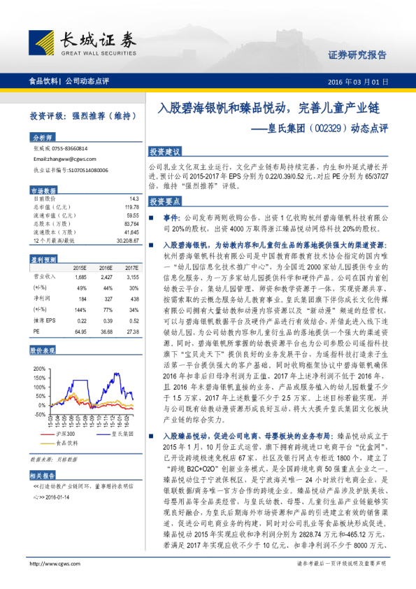 动态点评：入股碧海银帆和臻品悦动，完善儿童产业链