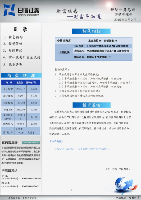 财富早知道