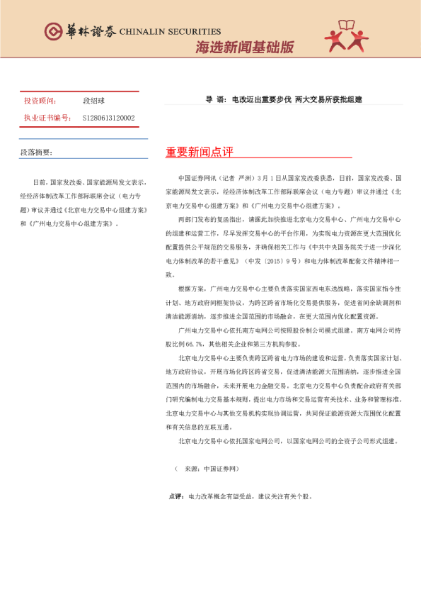 海选新闻基础版