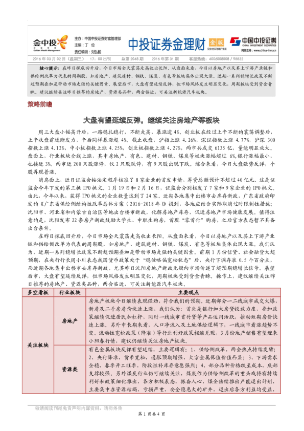 金理财（金版）