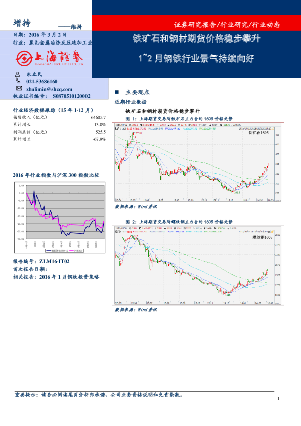 1~2月钢铁行业景气持续向好：铁矿石和钢材期货价格稳步攀升