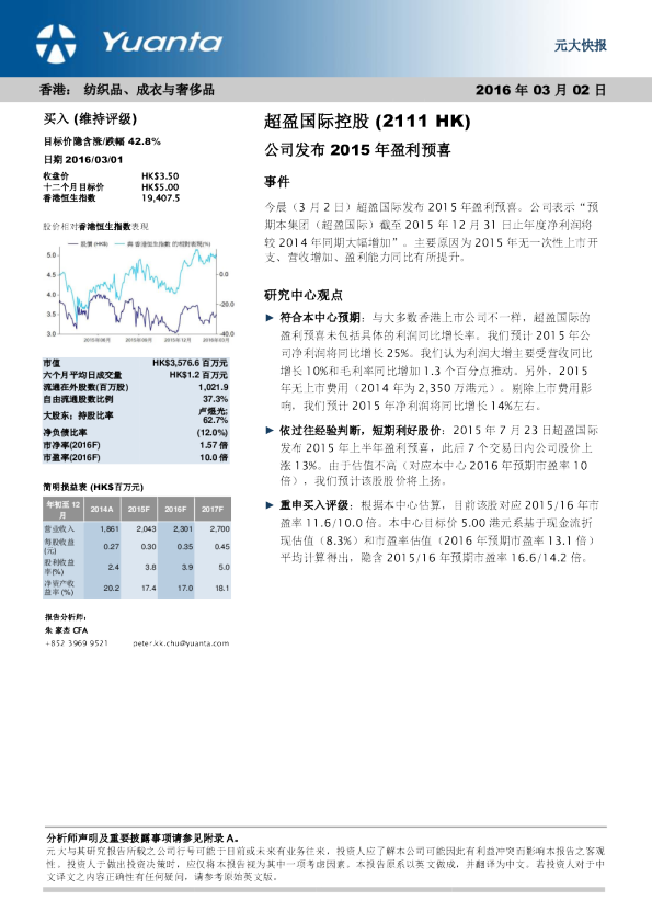 公司发布2015年盈利预喜