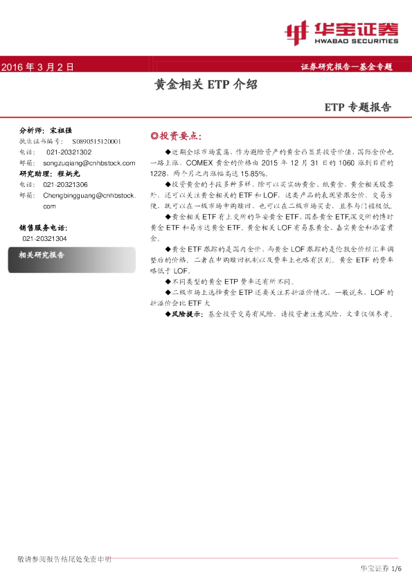 黄金相关ETP介绍