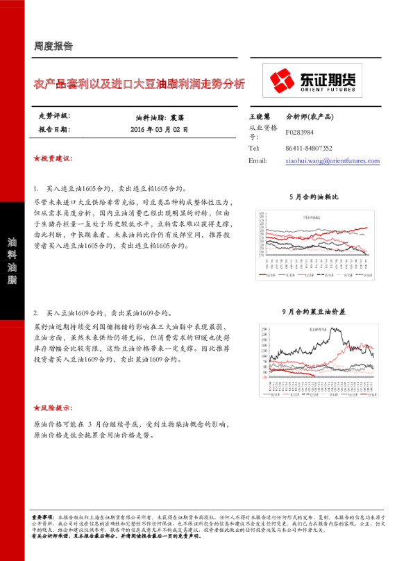 农产品套利以及进口大豆油脂利润走势分析