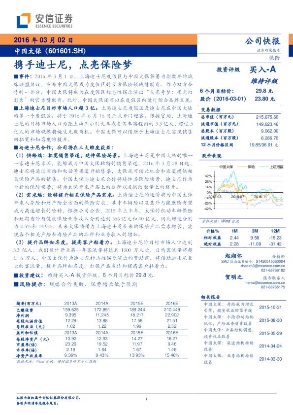 携手迪士尼，点亮保险梦