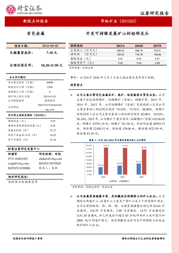 开发可持续发展矿山的铅锌龙头