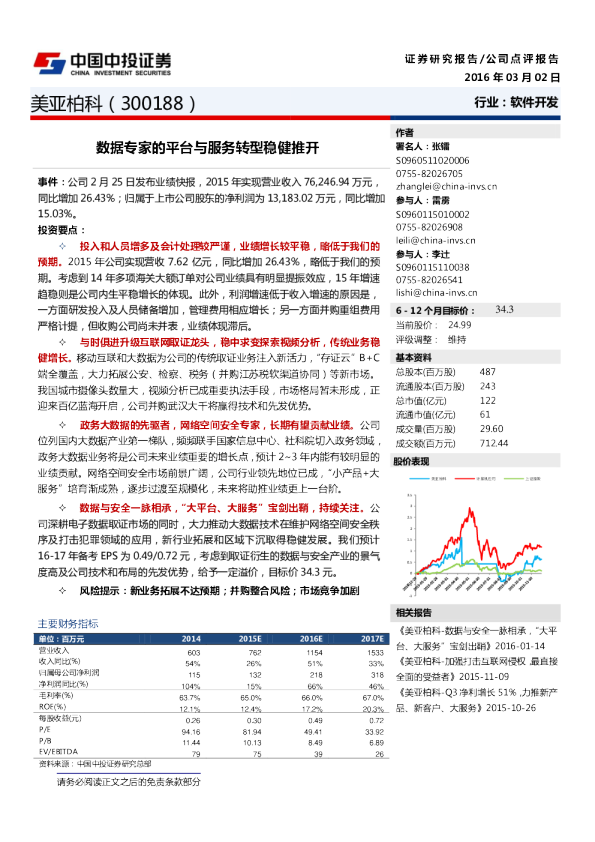 数据专家的平台与服务转型稳健推开