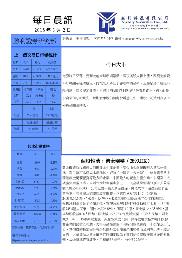 胜利证券每日晨讯