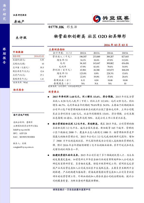 物管面积创新高 社区O2O初具雏形