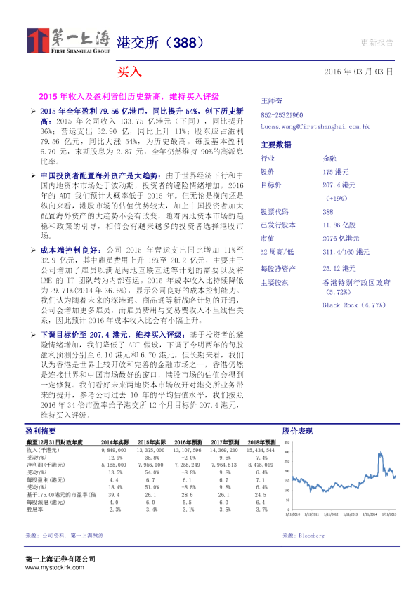 2015年收入及盈利皆创历史新高，维持买入评级