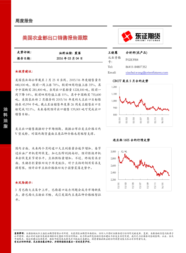 油料油脂周度报告：美国农业部出口销售报告跟踪