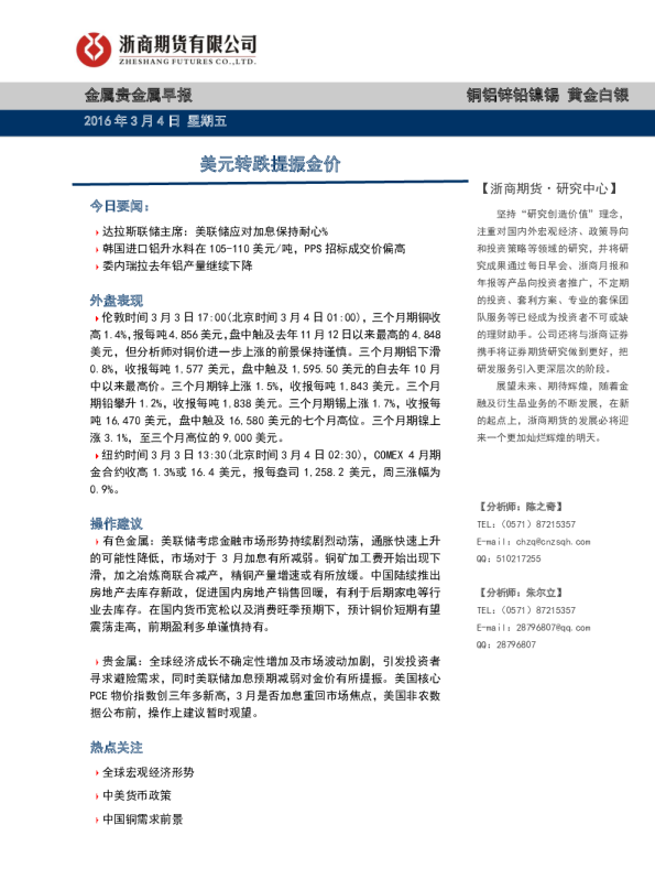 金属贵金属早报：美元转跌提振金价