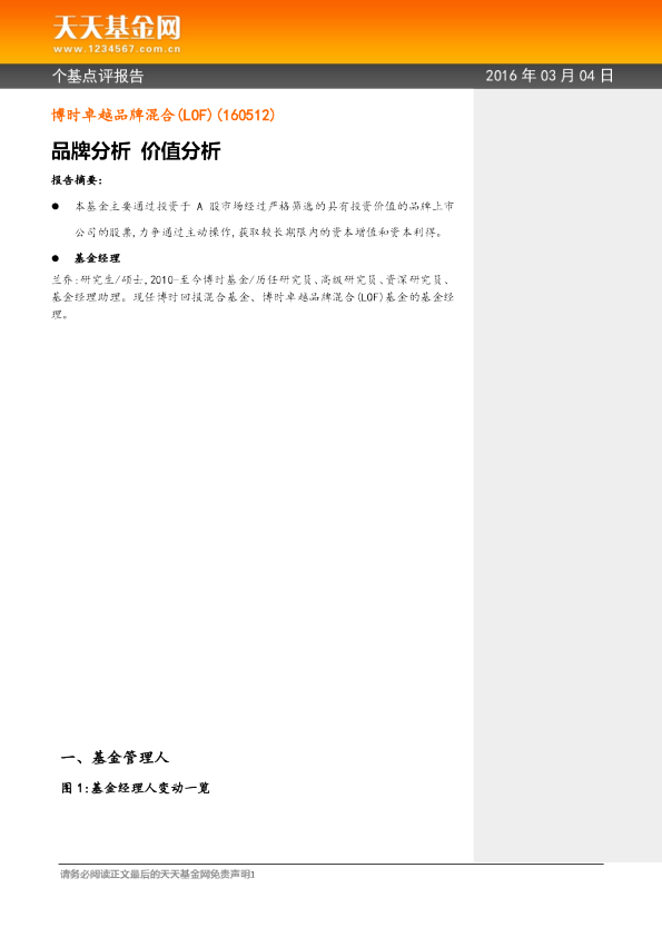 品牌分析 价值分析