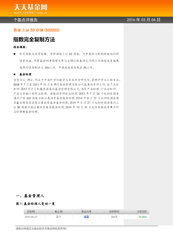 指数完全复制方法