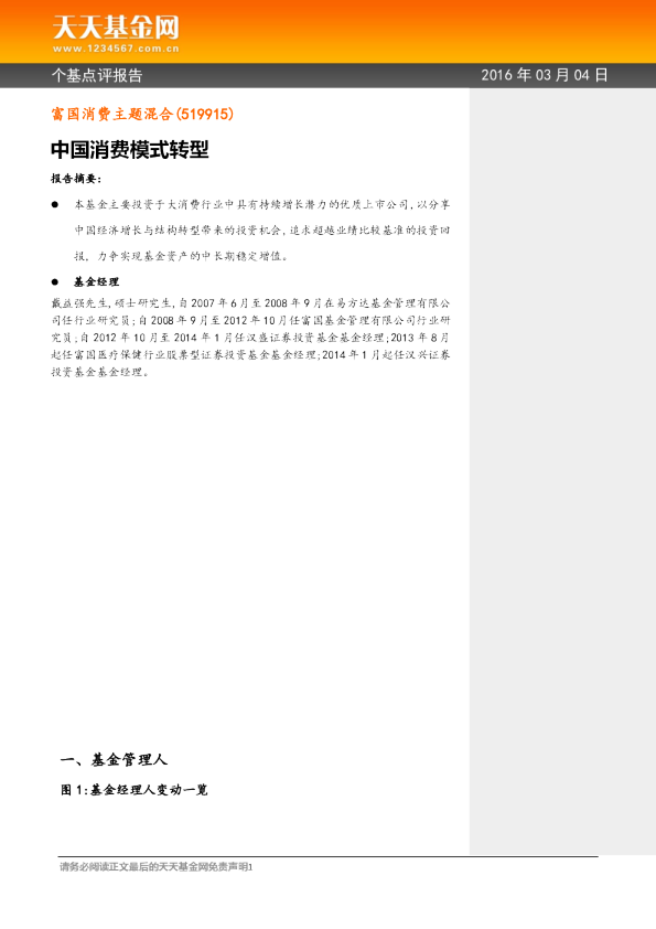 中国消费模式转型