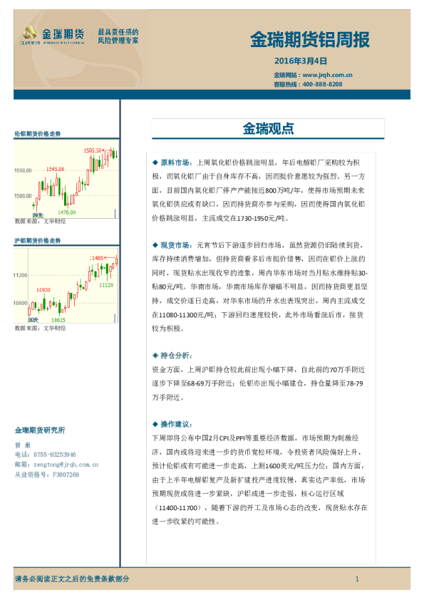 铝周报