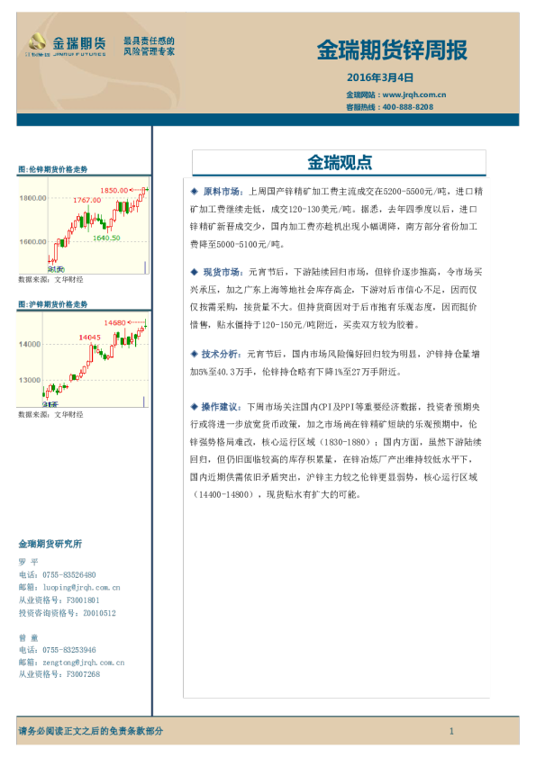 锌周报