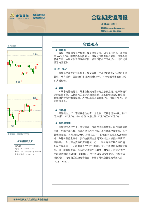 镍周报