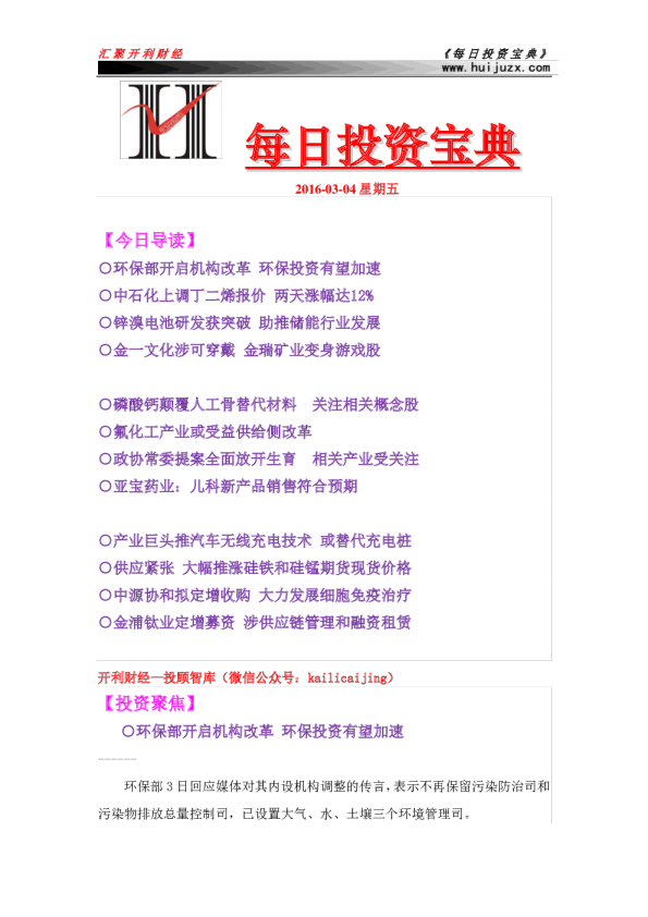每日投资宝典