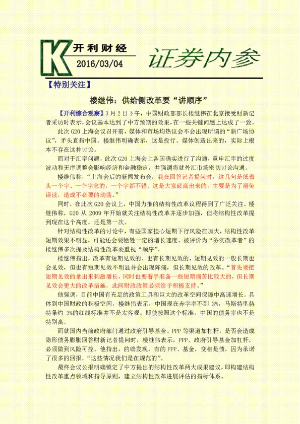 证券内参